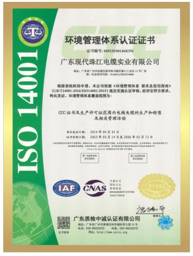 环境管理体系认证证书
