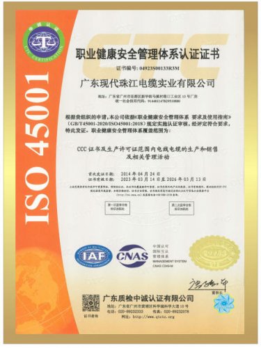 职业健康安全管理体系认证证书